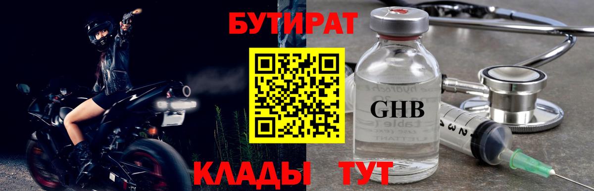 Бутират бутандиол Котельники