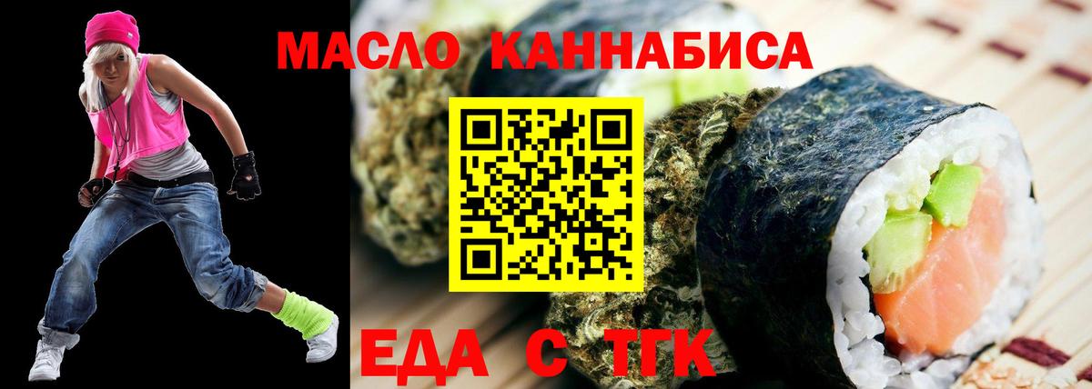 Еда ТГК конопля  Вход с VPN  Котельники 