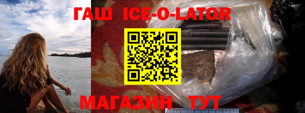 Котельники  ГАШИШ  Вход с VPN  ГАШ Premium  Гашиш Ice-O-Lator 