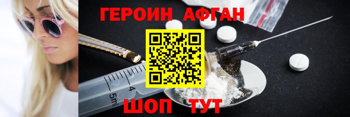 ГЕРОИН  ГЕРОИН VHQ  Вход с VPN  Котельники 