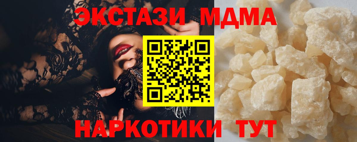 МДМА  МДМА кристаллы  Вход с VPN  Котельники 